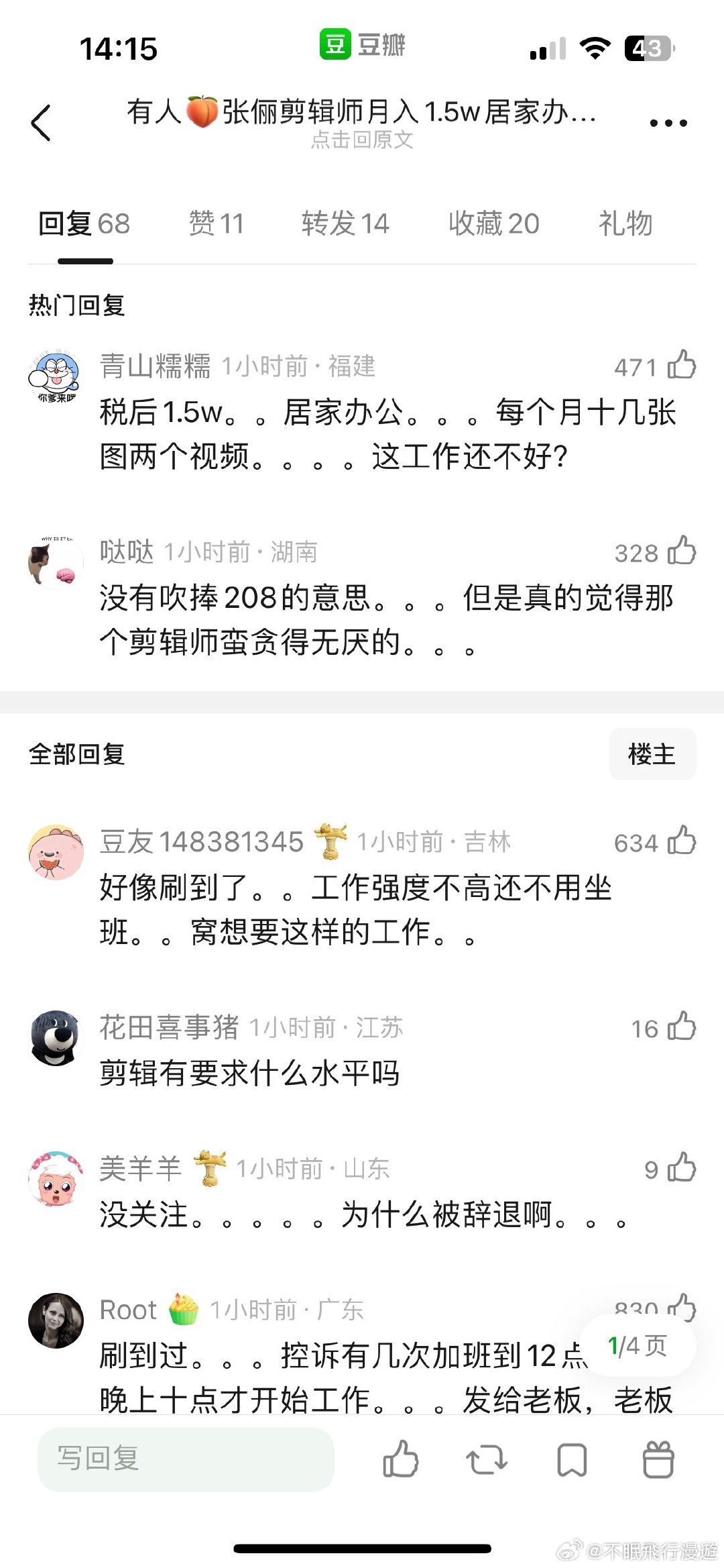 刷到过 原来是这样 ​