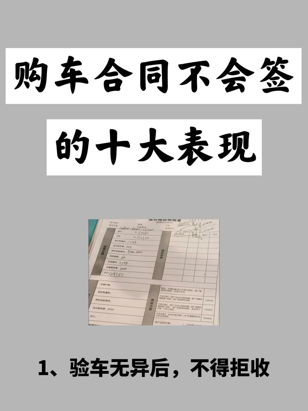 不会签购车合同的十大表现