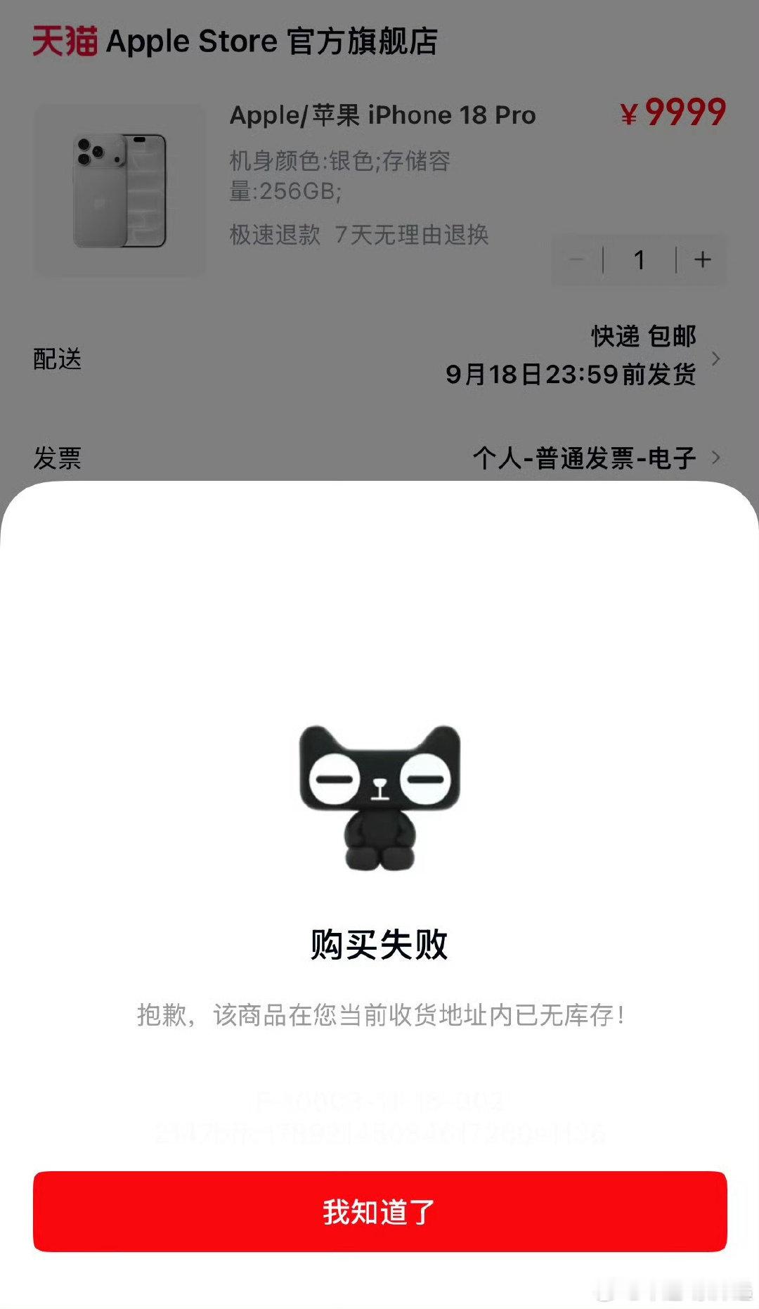 #苹果18 抢不到#卡着点进去，先卡页面，再卡支付，最后卡没了😂 本来想着首发尝个鲜，现在彻底佛了。抢不到就不抢，老老实实等十月份，顺便看看第一批用户先替我测测。 ​