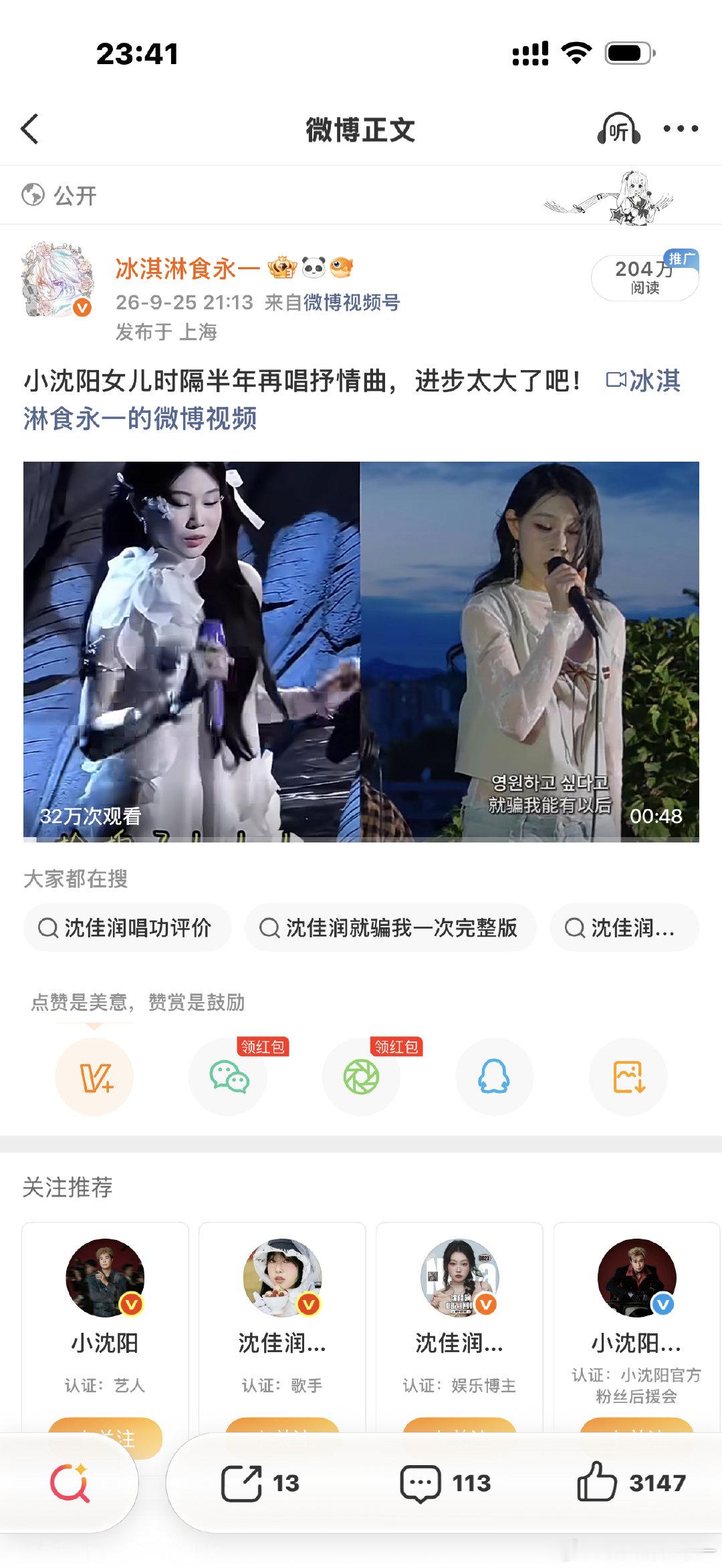 冰淇淋的第一个两百万直拍来了 ​