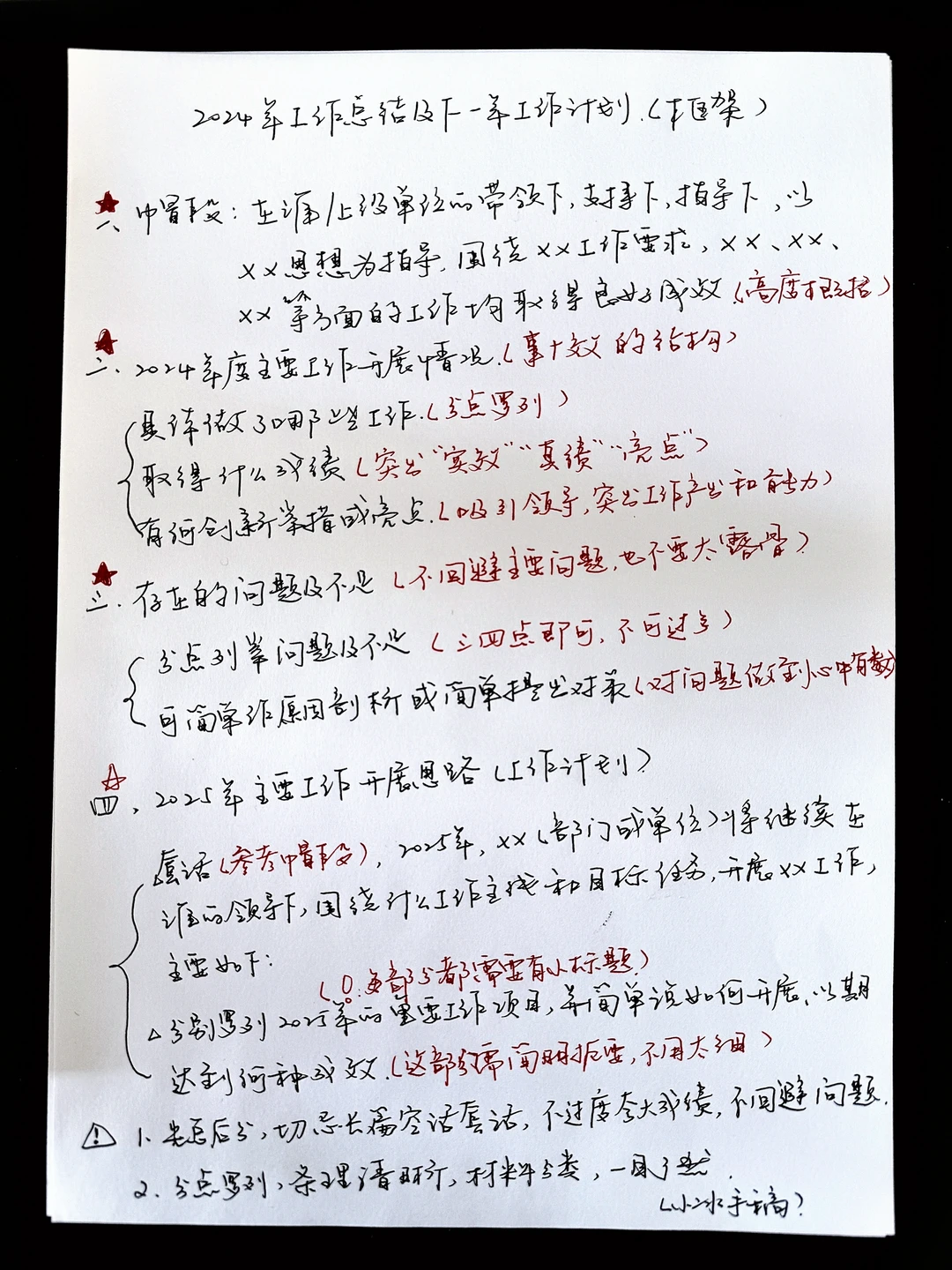 2024年度工作总结及下一年工作计划框架