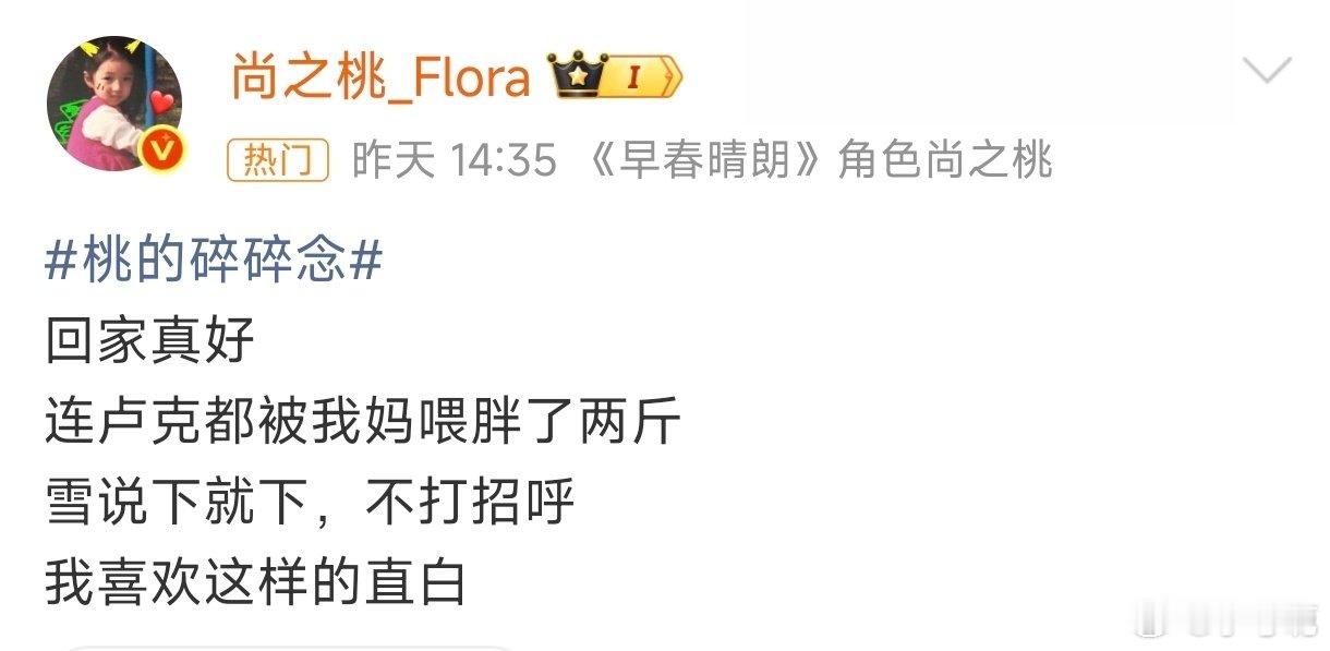 热播剧《早春晴朗》里尚之桃的萨摩耶犬卢克，跟着主人回哈尔滨老家后，被尚妈妈疯狂投喂，直接长胖了两斤，尚之桃在微博吐槽后冲上热搜。  一、事件经过- 起因：2026年9月10日，《早春晴朗》主角尚之桃（