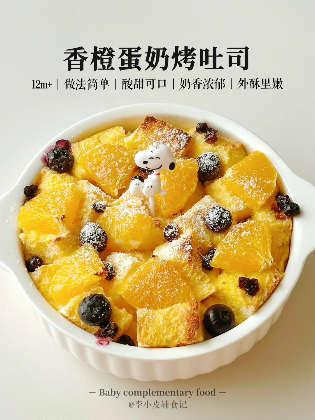 快做这个香橙吐司烤蛋奶‼️软乎香甜巨好吃🍊