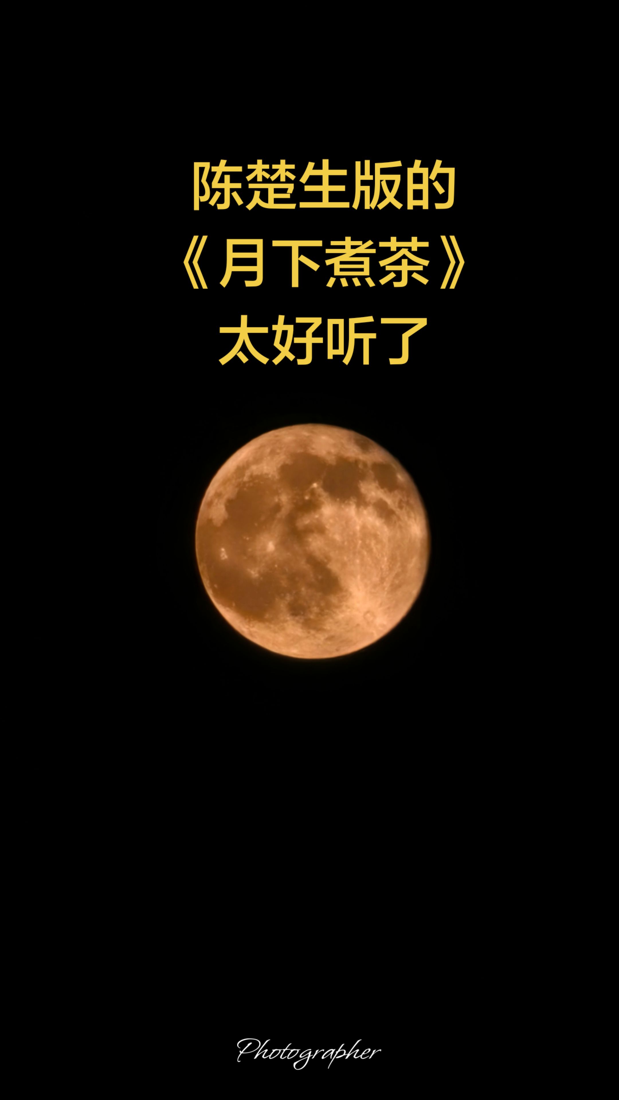 陈楚生温柔唱响电影《给阿嫲的情书》电影主题曲《月下煮茶》，浓浓的乡愁韵味，太好听了。