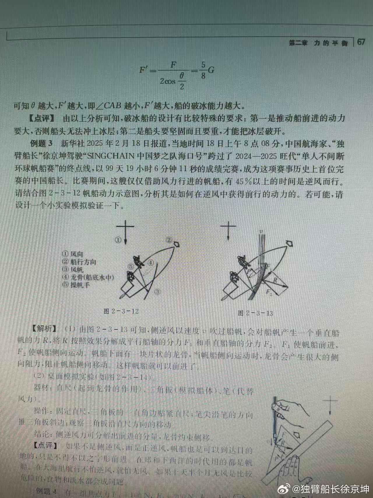 singchain 中国梦之队海口号被编进高中教材 ​​​