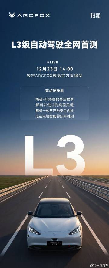 北汽极狐的L3自动驾驶车即将开启全网首测直播。“元境智能”是北汽刚发布...