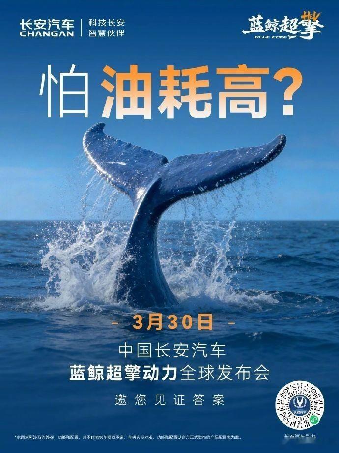担心油耗高？担心充电难？担心动力不足？担心噪音大？   解决四大出行烦恼，一次解决。     3月30日中国长安汽车蓝鲸超擎动力全球发布会蓝鲸超擎城区油耗2L期间蓝鲸超擎寰球混动中国策动 ​​​