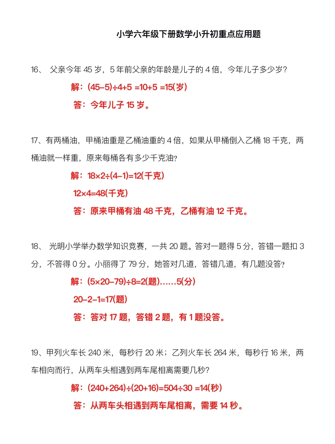 小学六年级下册数学小升初重点应用题（下）‼️