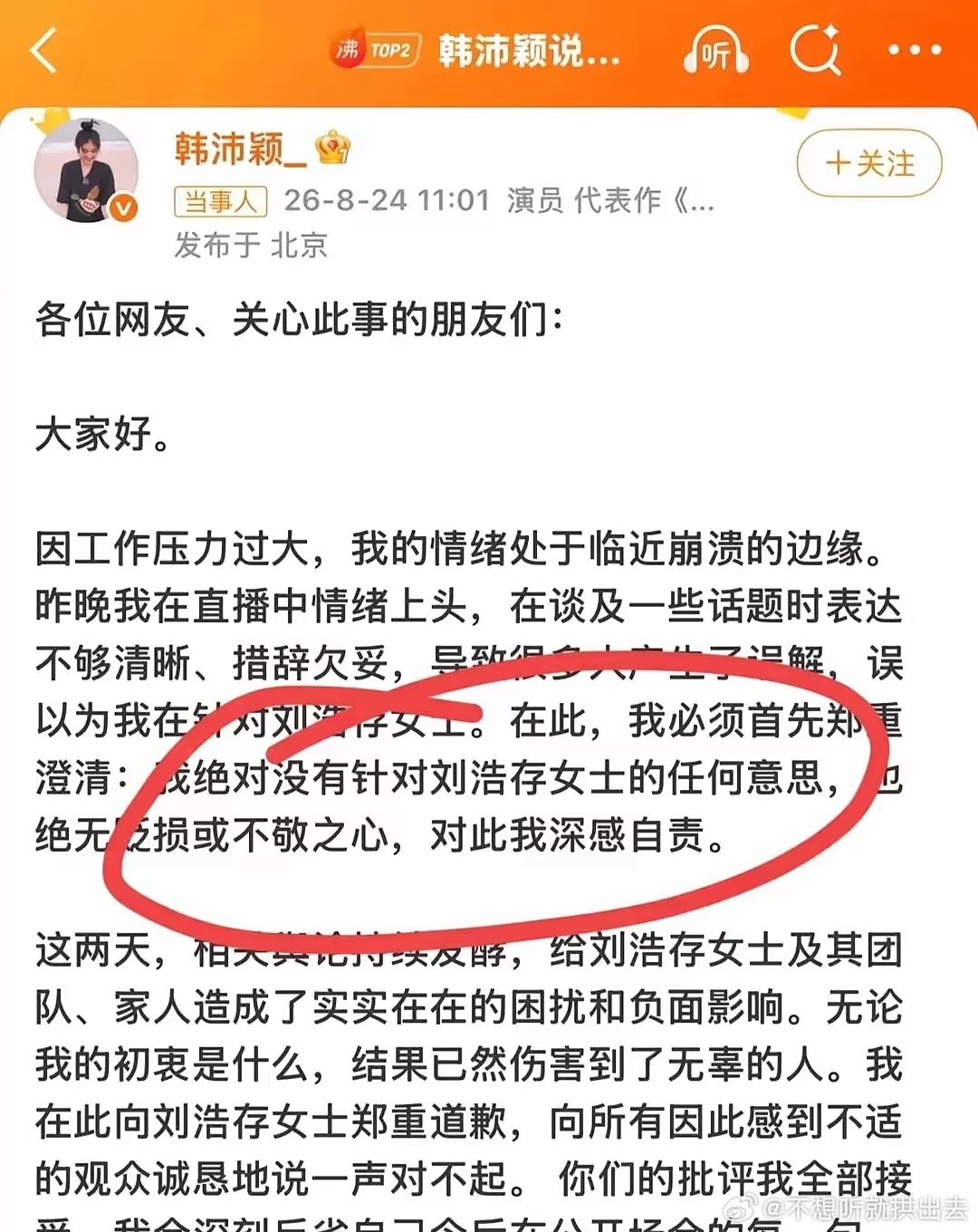 直播里口无遮拦，一觉醒来只能低头认错，刘浩存一纸律师函直接把这出闹剧推向了高潮
​连带着把背后的老板张嘉译也架在了火上烤
​一部热度极高的电视剧《主角》，戏外的瓜硬是比戏里还要魔幻 ​