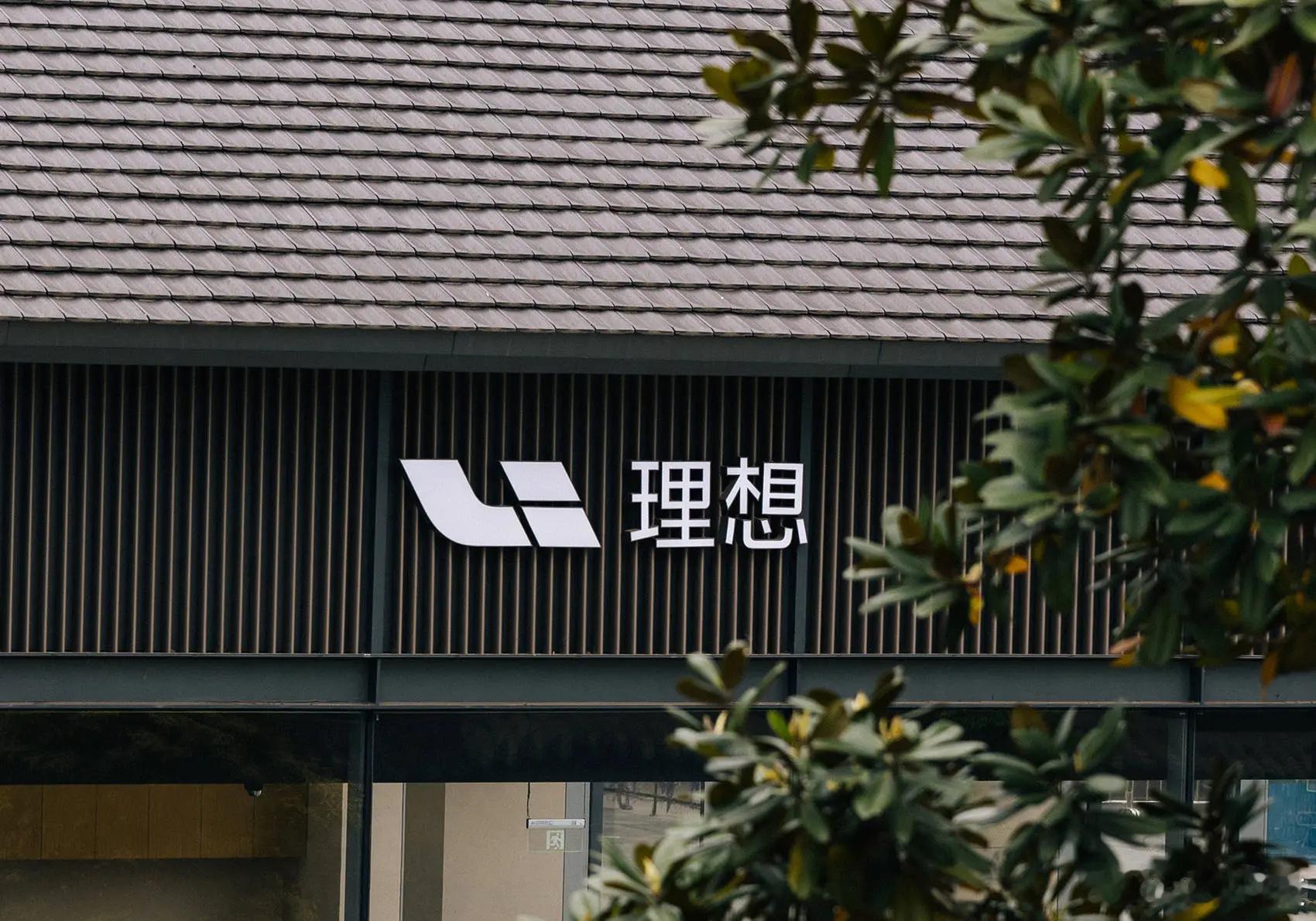 近日，理想汽车召开2025年全年业绩电话会，公司联合创始人、执行董...
