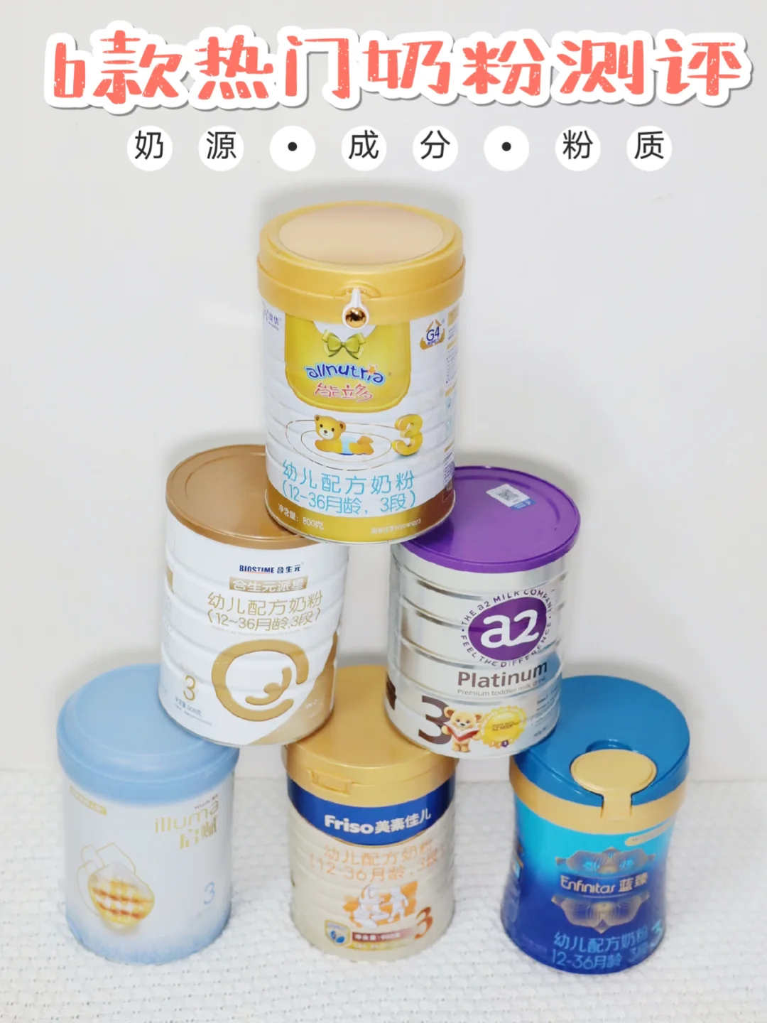 6款热门奶粉测评|宝宝奶粉怎么选❓