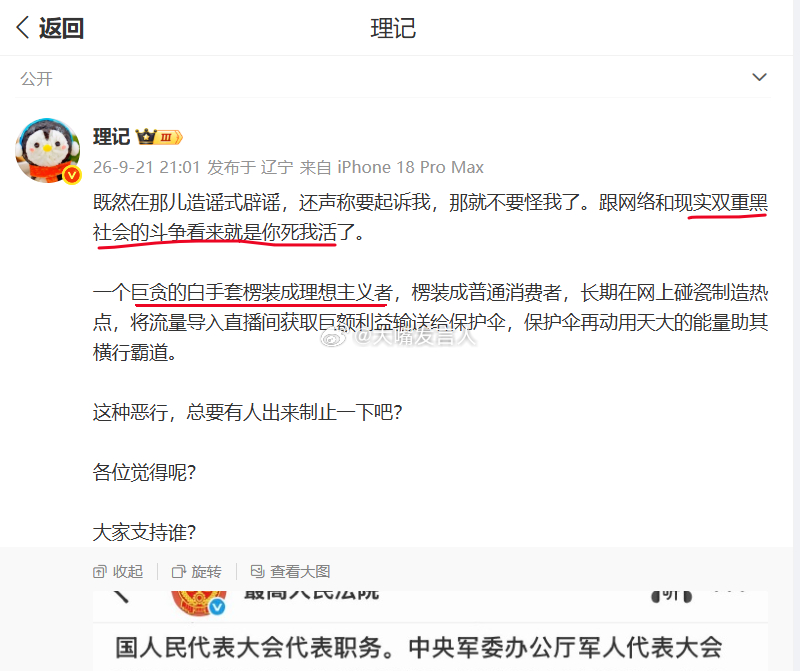 #罗永浩已取证将起诉#   罗永浩、理记，直接对线了，罗说理记“黑公关”(图1)，理记说罗“巨贪的白手套”“网络和现实双重黑社会”(图2图3)，这就直接顶牛了，看看下一步事态如何发展，大家吃瓜就好[允悲][哈哈][哈哈]
图4，#罗永浩 什么巨贪会找我做白手套#   [允悲][允悲]
  ​