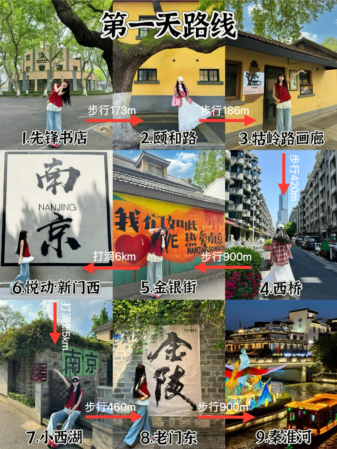 南京📍3天2晚｜超详细不绕路版citywalk攻略