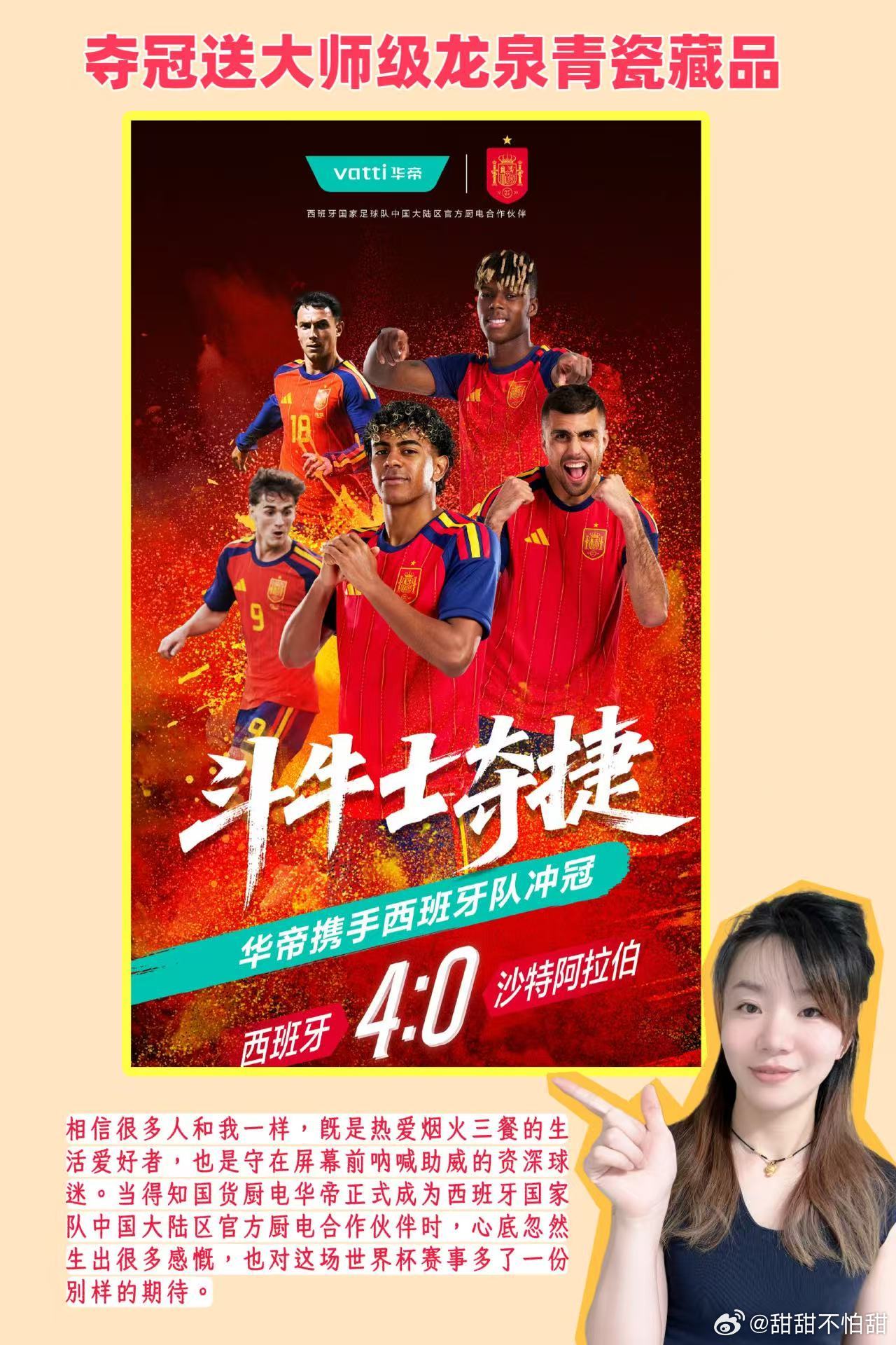 🏟️世界杯燃炸全场，华帝为西班牙全力打call。热血奔赴冠军路，非遗...
