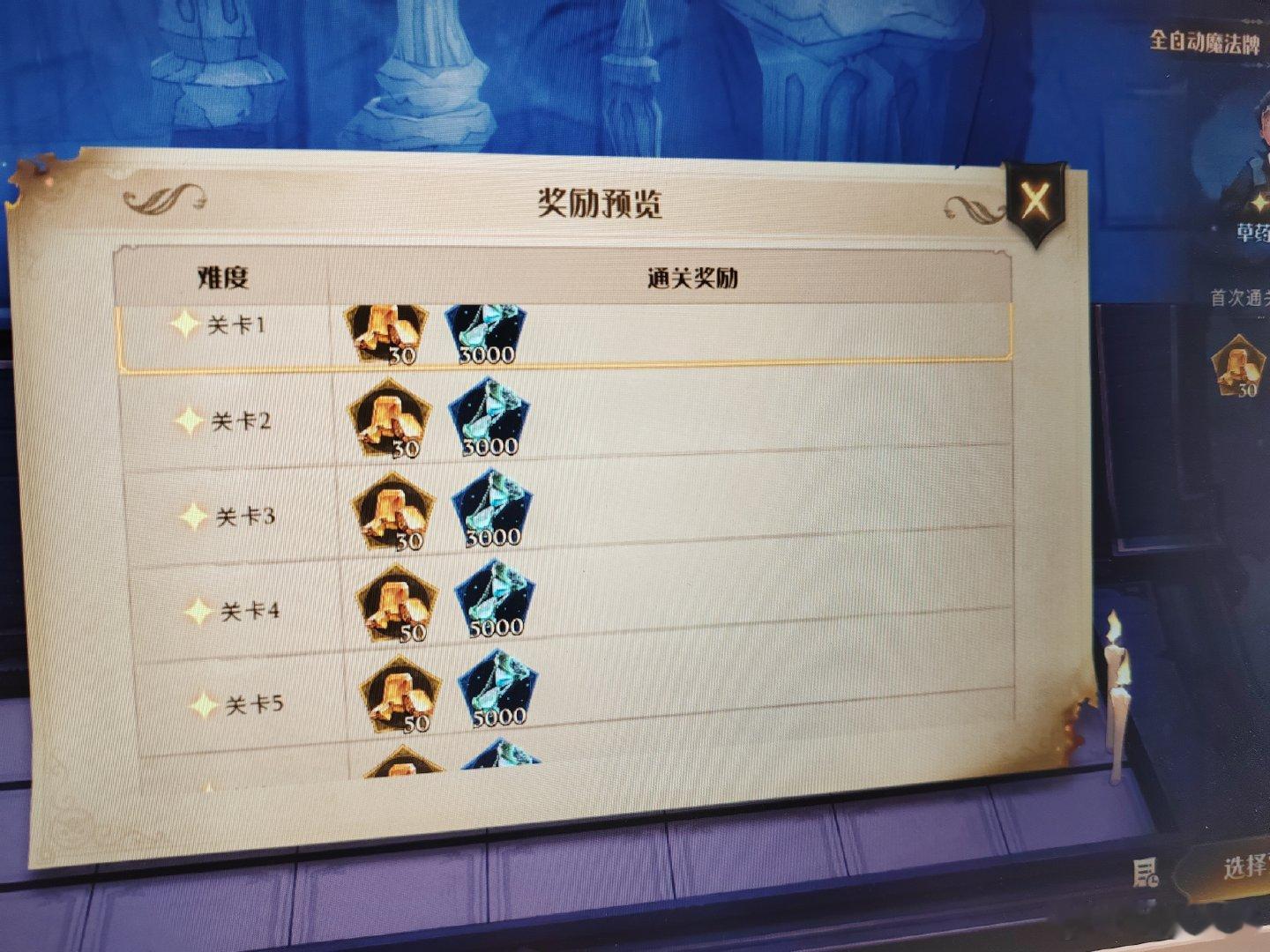 #哈利波特魔法觉醒黑市[超话]# 这几关全做多少？vivo渠道服 ​