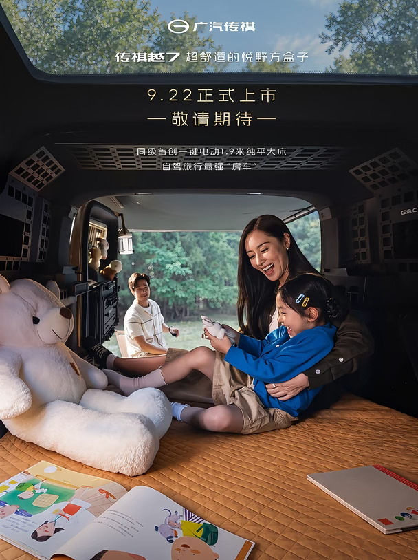 传祺越7上市倒计时1天，敬请期待