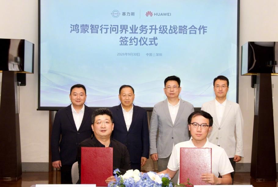 9月30日华为和赛力斯把合同续了五年，余承东和张兴海又坐到了一张桌上。五年前问界刚起步的时候，没几个人看好这个组合，现在120万用户跑在路上，M9把BBA挤下了豪华SUV的牌桌。但这次续约最有意思的不是“接着干”，是赛力斯把方向盘接过去了。产品定义、品牌营销、渠道售后，赛力斯主导，华为退半步做技术赋