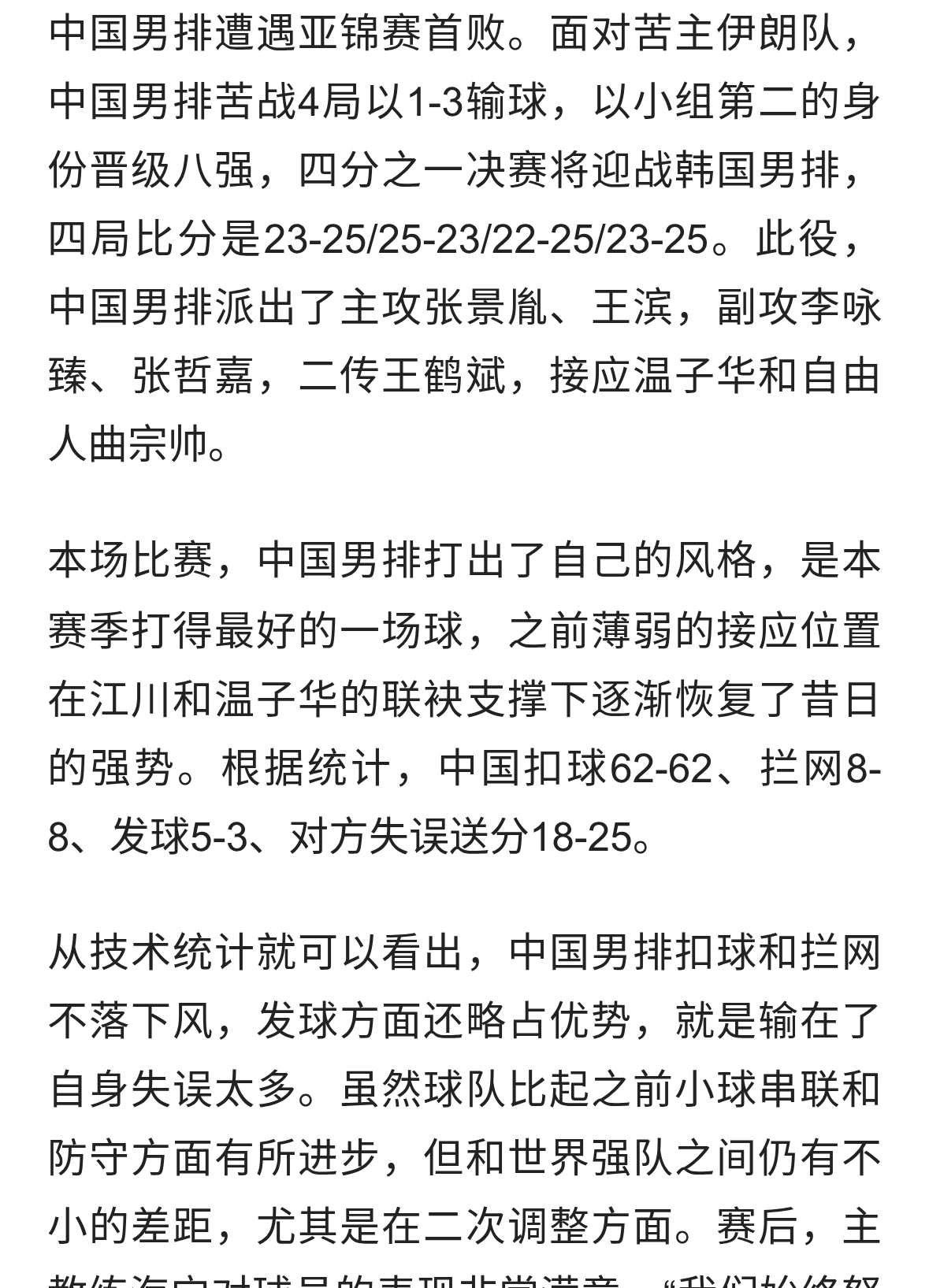 中国男排遭亚锦赛首败！和日韩进入死亡半区，球迷盼复制泰女奇迹