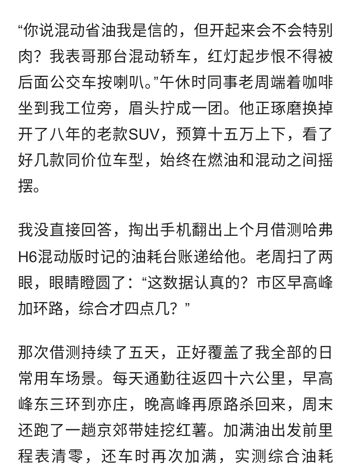 哈弗H6混动版深度解析：省油与性能兼得
