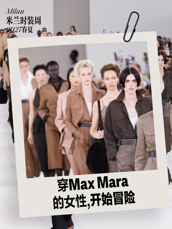 穿Max Mara的女性，开始冒险