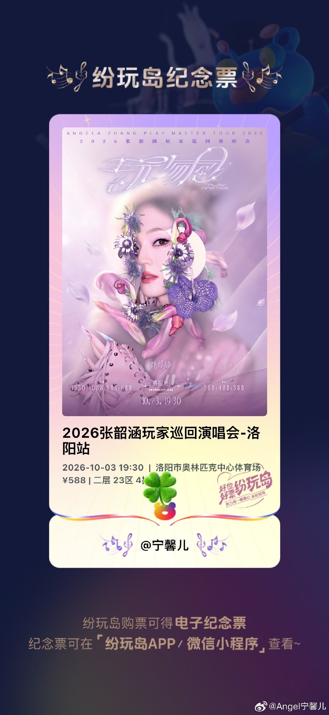 #张韶涵[超话]#  
来啦洛阳出位置啦[哇]有没有一个区的 ​