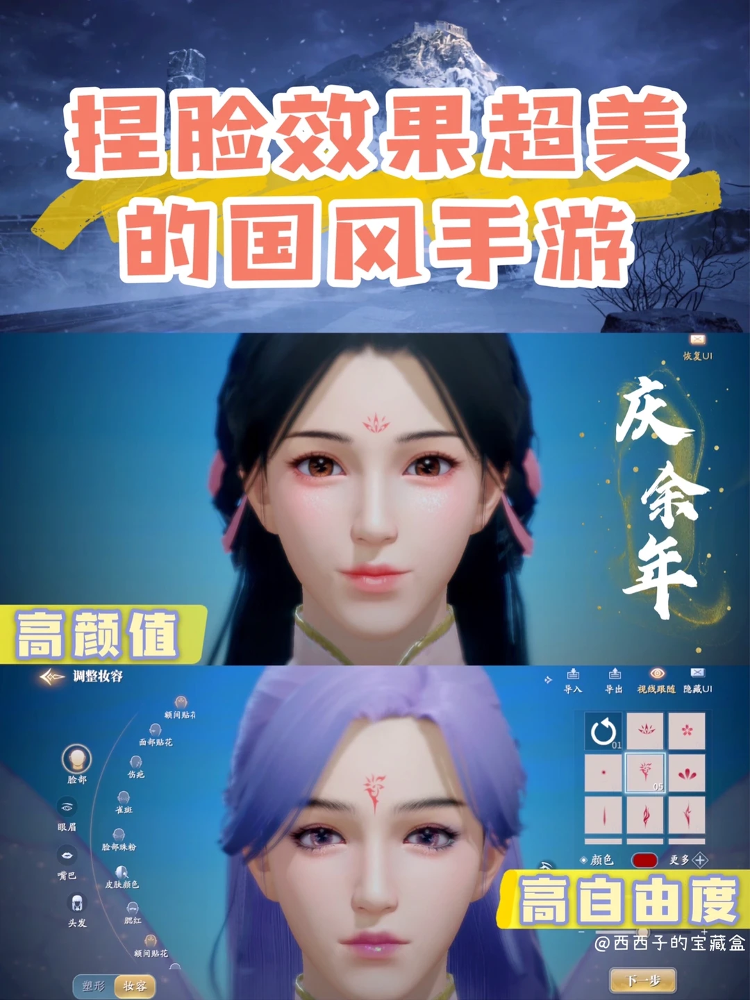 有被惊艳到！庆余年的捏脸效果超美！