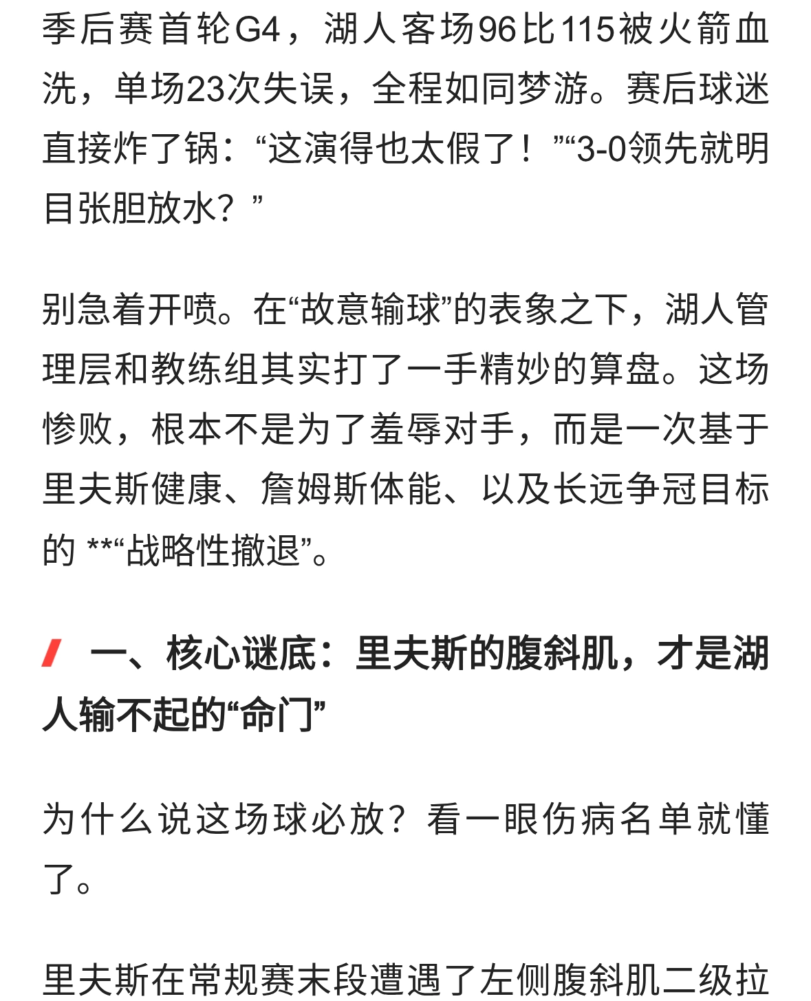 湖人19分惨败是“剧本”？真相藏在里夫斯的伤情报告里