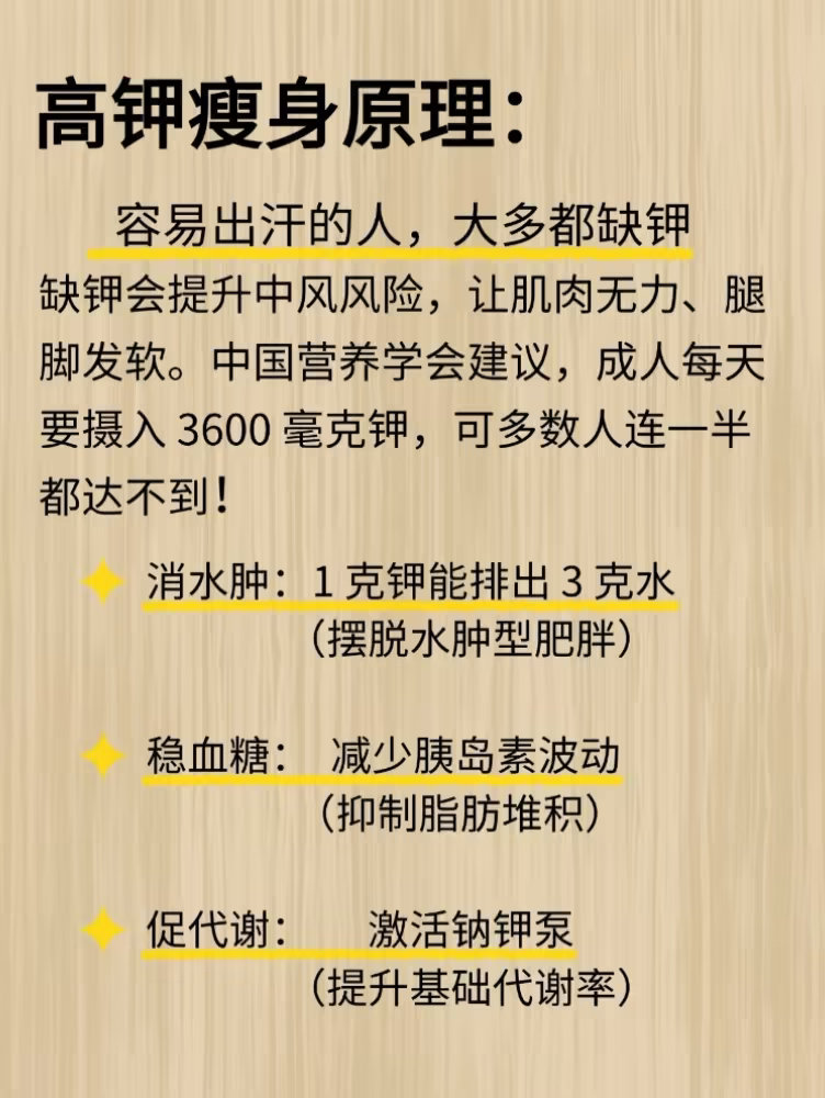 #身体缺钾的五个信号#明明睡够了8小时，起床还是像跑了马拉松一样累？稍微动一下就心慌、腿发软？千万别再自我PUA是“亚健康”了，这可能是身体在提醒你：缺钾了！钾是维持心跳和肌肉活力的关键，一旦缺乏，不仅人容易疲惫抽筋，严重时还会危及心脏。最近天气热出汗多，大家一定要多吃点高钾食物，照顾 ​