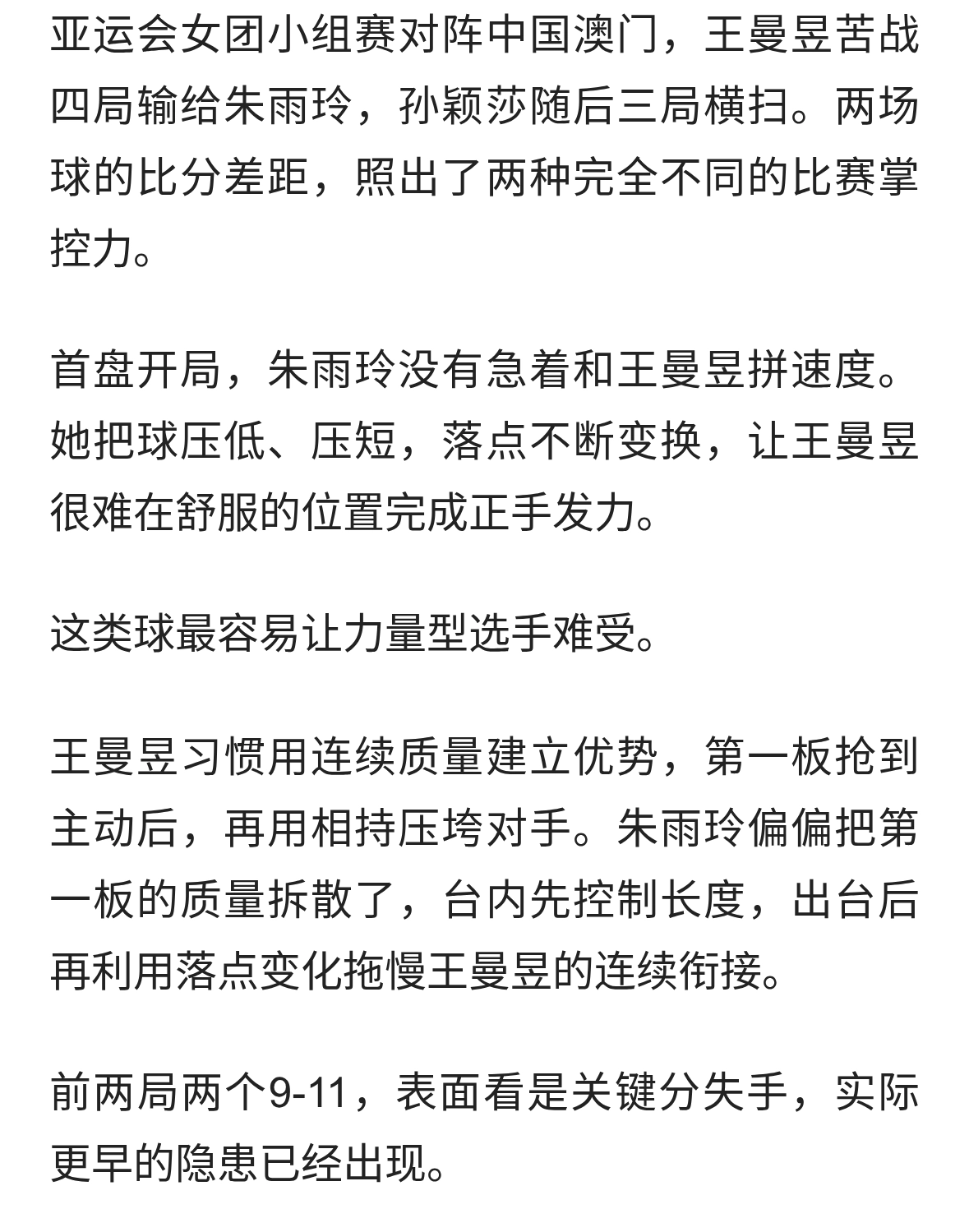 同是打朱雨玲：王曼昱1-3爆冷，孙颖莎3-0零封，郭焱点评太扎心