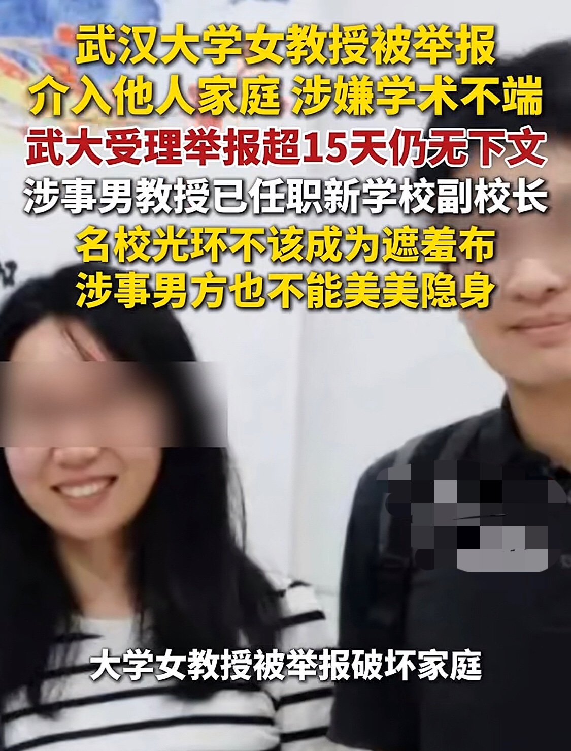 现在全网最坐不住的，就是安徽大学。

花大力气挖来的副校长付磊，上任才一年多，就被亲女儿用一份86页举报材料，拍在了舆论风口。

你说安大慌不慌？更绝的是安大的回应：一开始&34;不便答复&34;，再问就&34;已关注，正在调查&34;。

翻译过来就是：知道了，但还没想好怎么弄。

付磊什么履历？武大、中科院求学，海外博