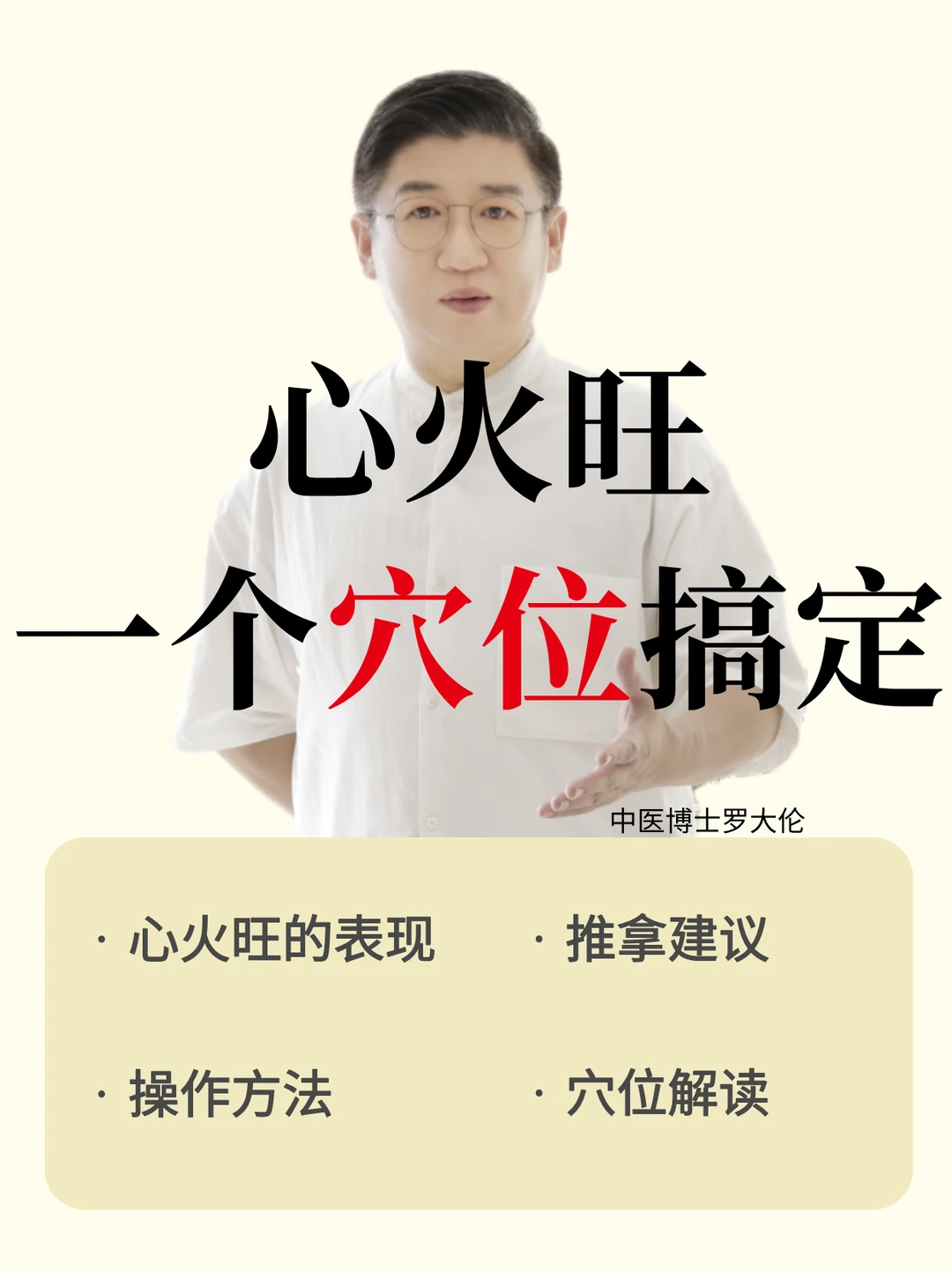 howto|心火偏旺的独穴小儿推拿—清天河水