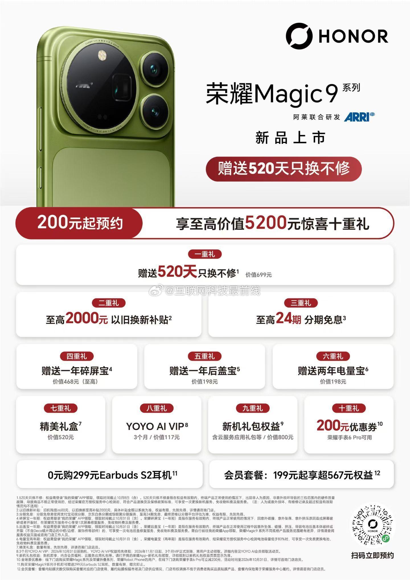 步入9月下旬，尚未正式发布的荣耀Magic9系列热度持续走高。本次荣耀将Magic9带到东盟博览会提前亮相，让这款旗舰走进东南亚视野。
 
新机定档9月28日北京Magic盛典正式发布，全系搭载MagicOS11，升级新一代YOYO AI伙伴，搭配与阿莱联合调校的电影三摄系统。包含标准版、超能版、Pro Max三款机型，覆盖 ​