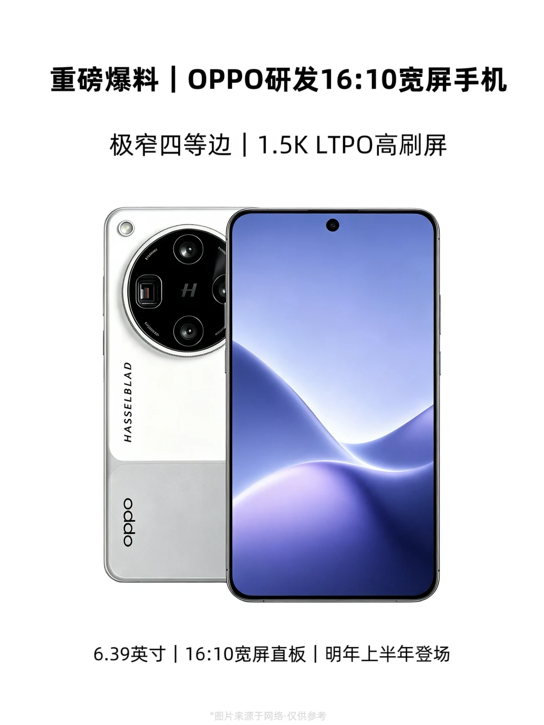 OPPO阔直板｜16:10黄金宽屏来了