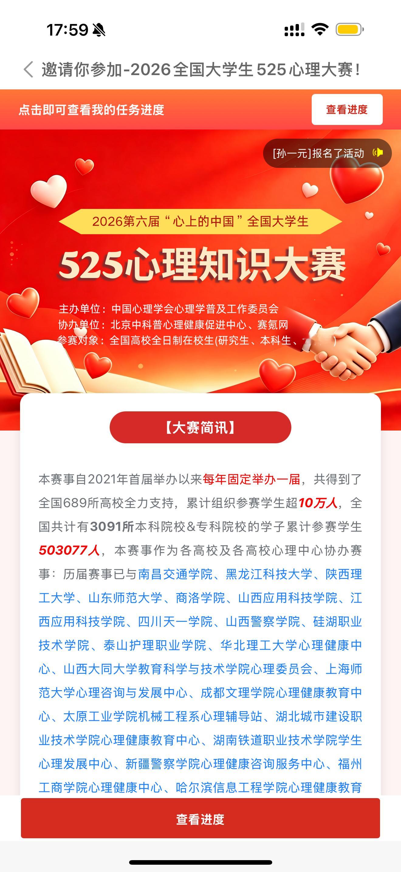 第六届“心上的中国”全国大学生525心理知识大赛来啦！
大赛由中国心理学会心理学普及工作委员会主办，面向全体在校大学生。普及心理知识，关注心理健康，众多高校参与，数十万同学踊跃参赛。参赛可申领荣誉证书、志愿者证书，丰富校园经历。欢迎各位同学积极报名，一起学习心理知识，守护心灵健康✨
 ​