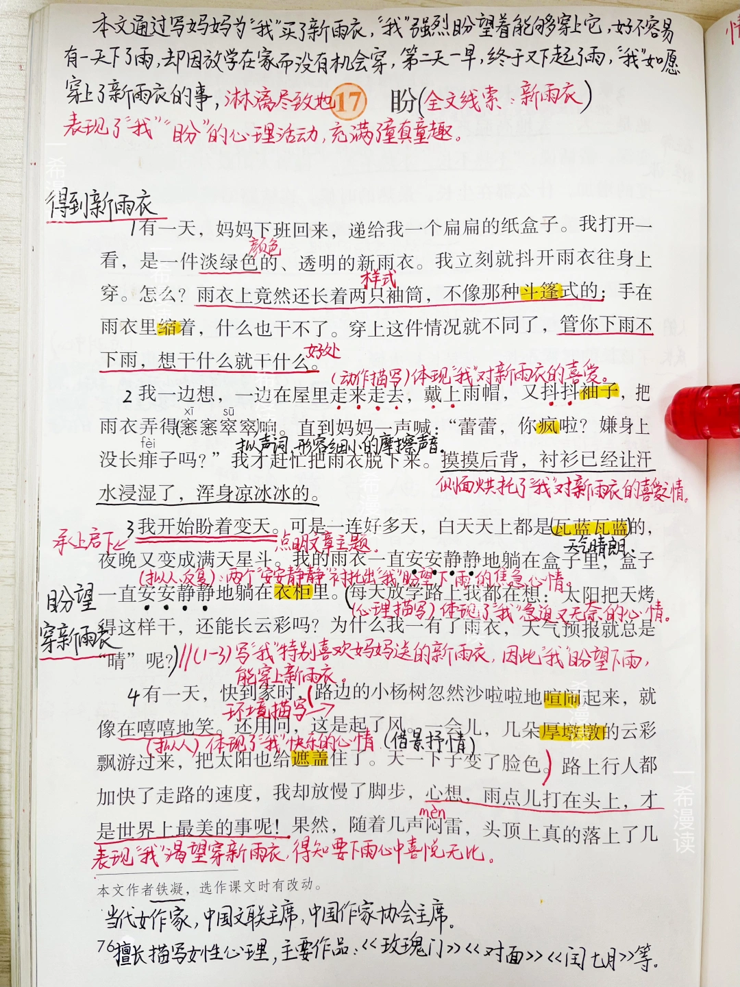 六上语文｜17.《盼》课堂笔记 课外阅读