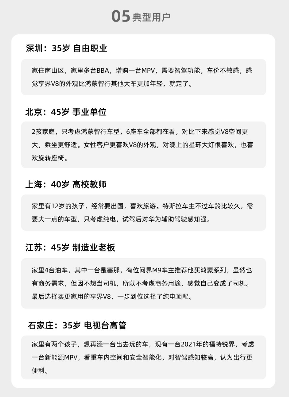 #享界V8# 制造业老板，家里多台燃油车，不想开商务MPV当司机，选家用取向的享界V8纯电顶配，兼顾家人出行 ​