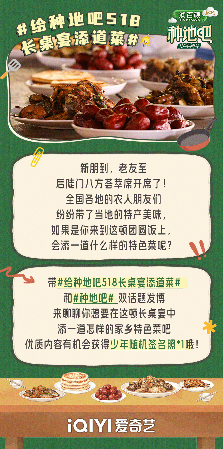 518的丰盛长桌宴谁看馋了！天南海北的农人朋友们把本地特产端上了少年之...