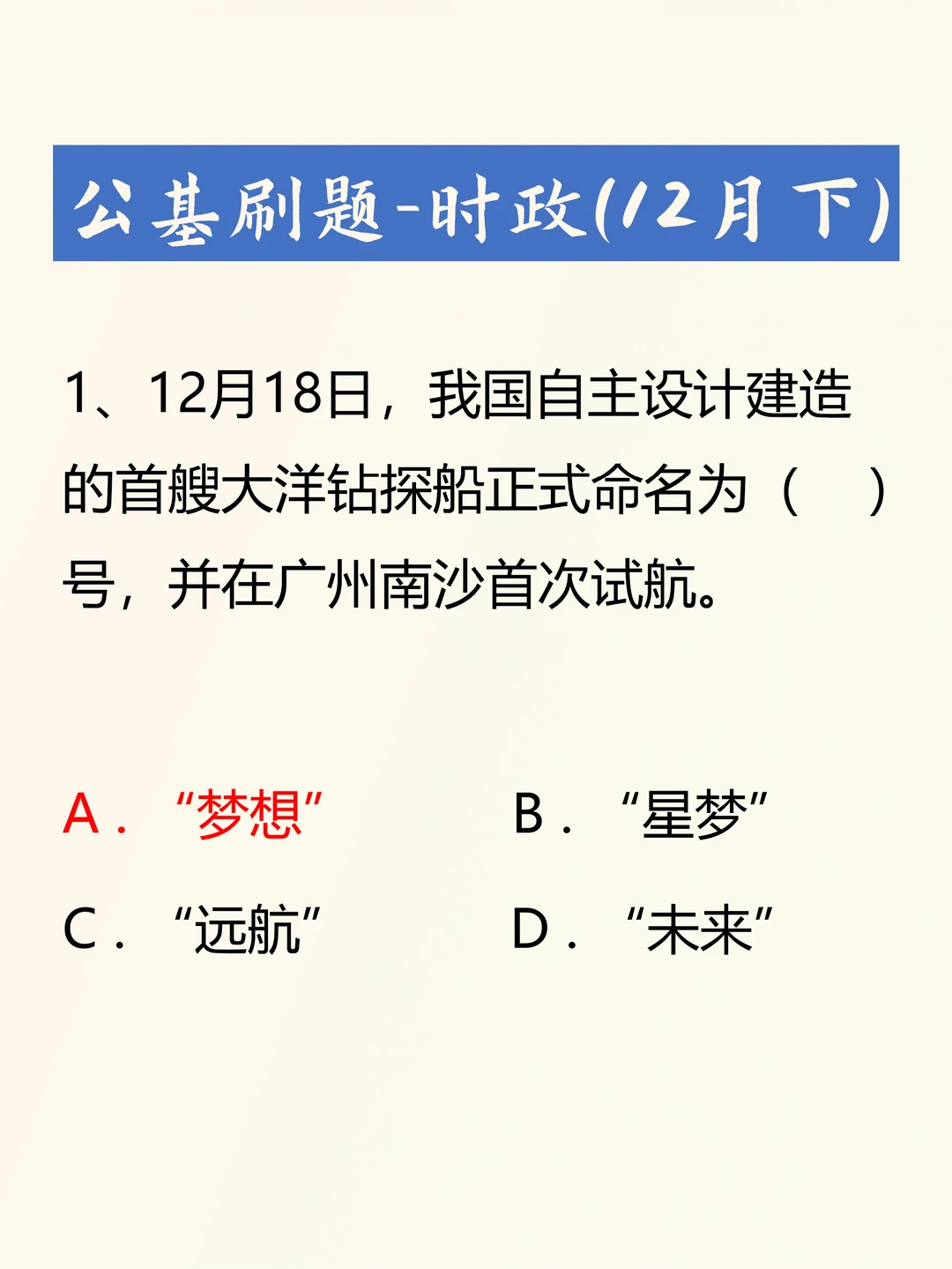 时政考点考题——2023年12月下