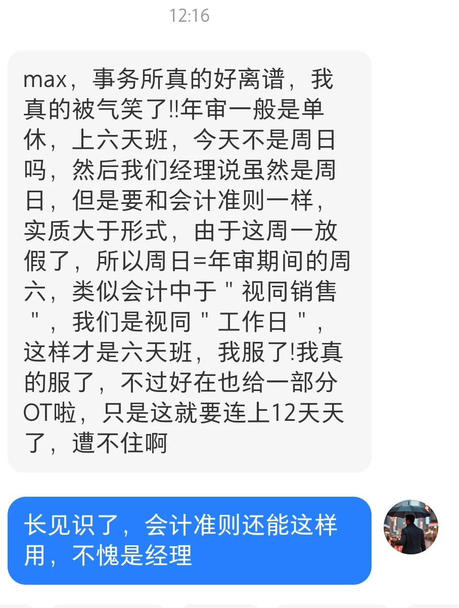 连上12天的合理解释:周日应该视同工作日