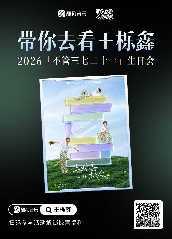 是我第一次参加生日会，很开心可以给你过生日，很期待那一天的到来，很激动。愿一切都顺顺利利
生日会最重要的当然是寿星啦，希望糊糊的愿望都能成真，未来也越来越好，平安健康快乐就好[心]#王栎鑫[超话]##王栎鑫不管三七二十一生日会# ​