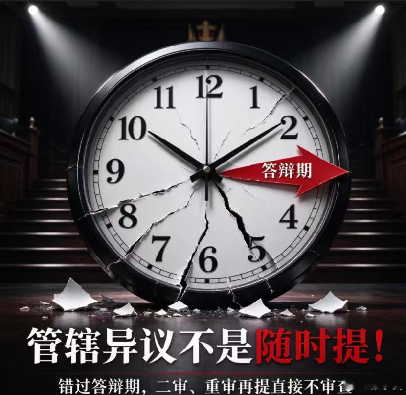 管辖异议不是随时提！错过答辩期，二审、重审再提直接不审查

打官司想提管辖权异议，可不是什么时候都可以。指导案例 56 号：韩凤彬诉内蒙古九郡药业等产品责任纠纷管辖权异议案，明确了管辖异议的时间边界。
这是一起产品质量损害赔偿纠纷。案件在大连中院一审，几家被告在一审答辩状期间，没有提出 ​
