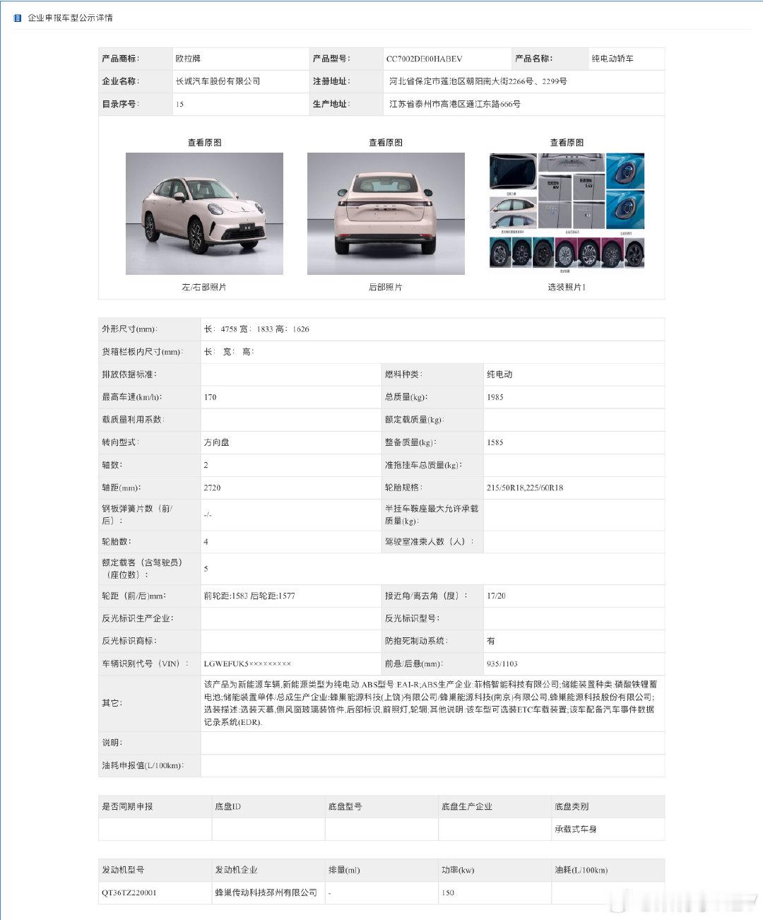 长城欧拉5玩法有点多，这次还上新了三厢版，
同样也是纯电、油混、燃油三种能源动力方案。[笑cry] ​