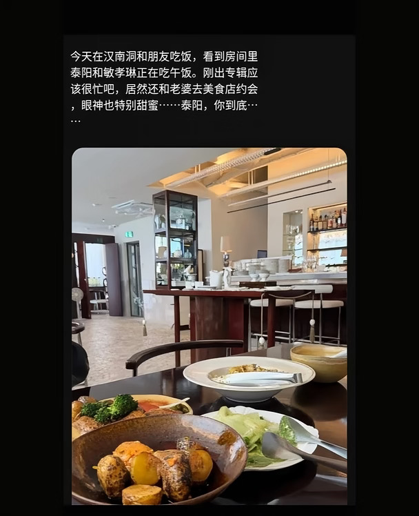 太阳忙着巡演还在闵孝琳姐姐去约会吃