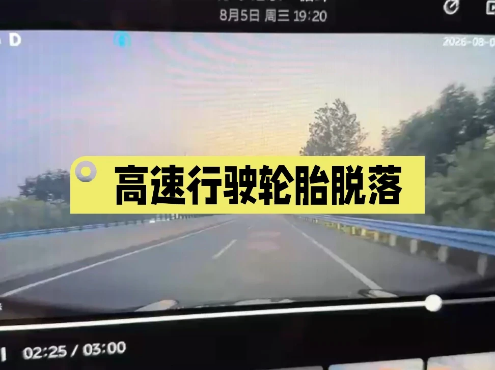 蔚来es8高速上后轮直接脱落，具体原因未知，视频来源网络#蔚来 #蔚来汽车 #蔚来es8