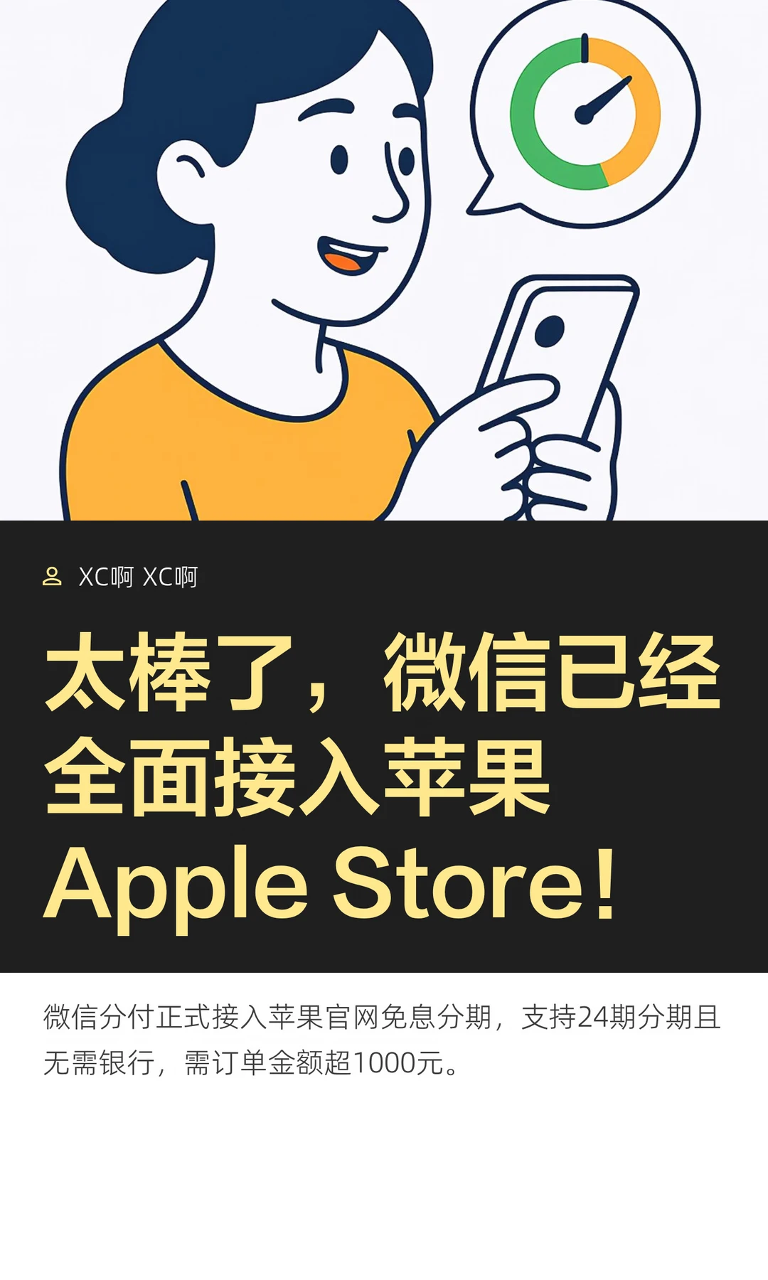 太棒了，微信已经全面接入苹果Apple Sto
