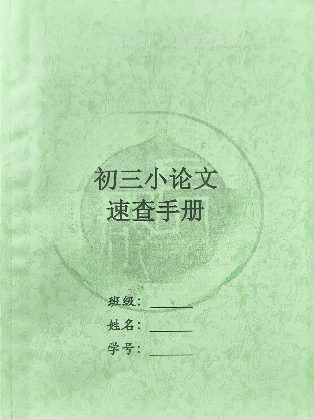 2026 年初三小论文速查手册