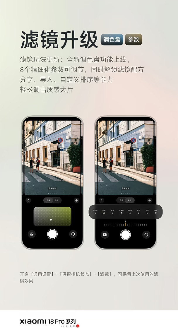 小米18Pro 系列调色盘来啦