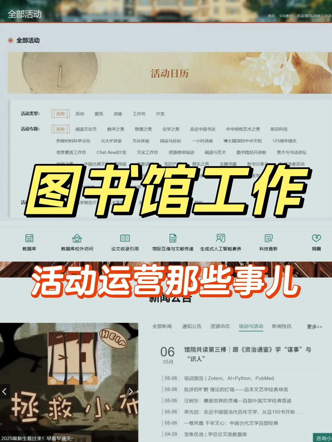 图书馆工作之活动运营那些事儿