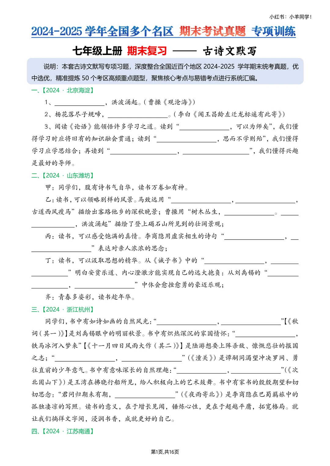 七上语文丨期末情境古诗专项练习【考试真题】