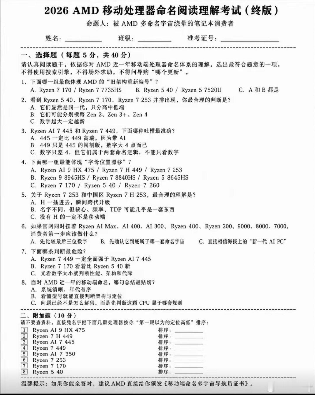 想出来这套题的人建议直接入职AMD ​